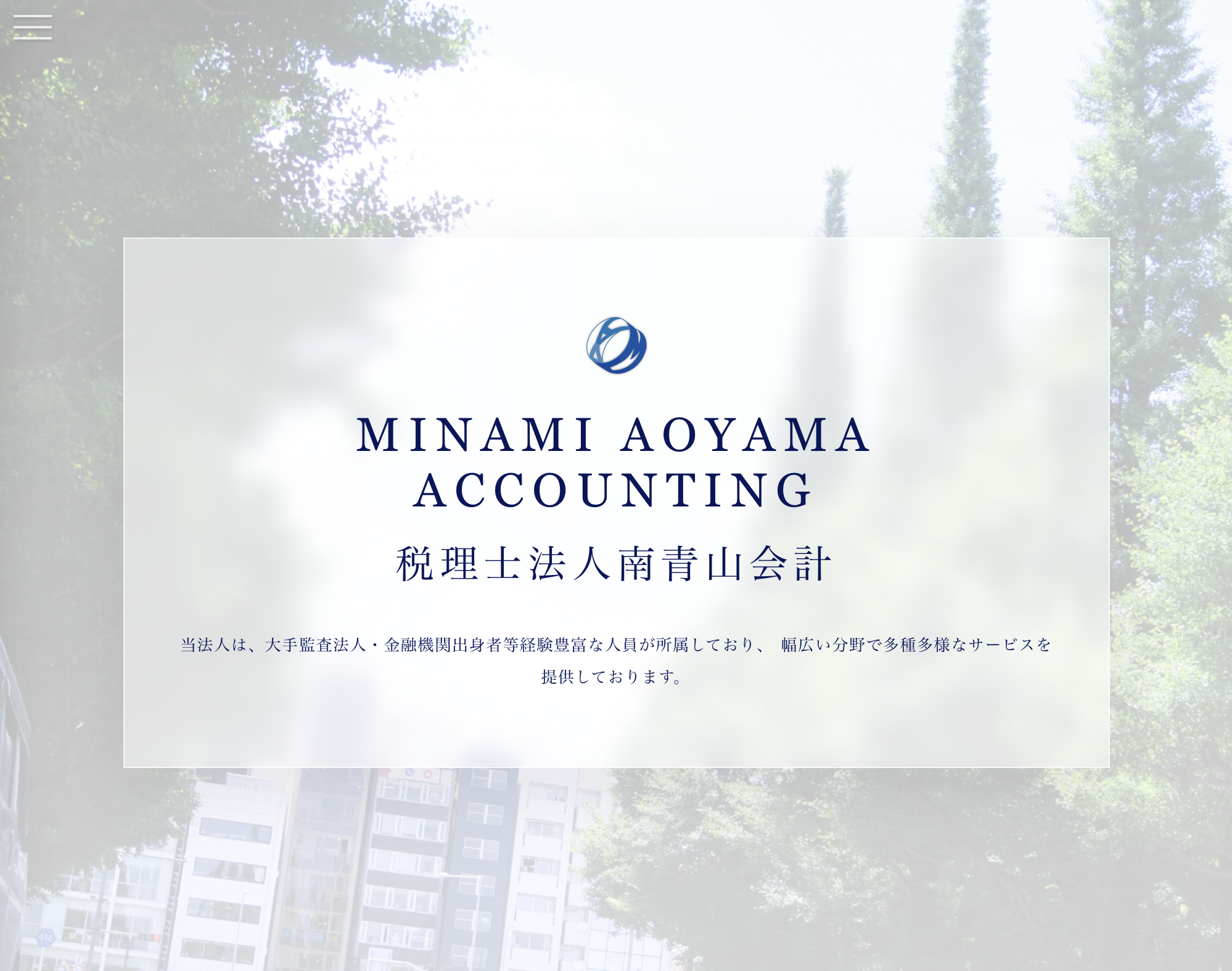 南青山会計公式サイト