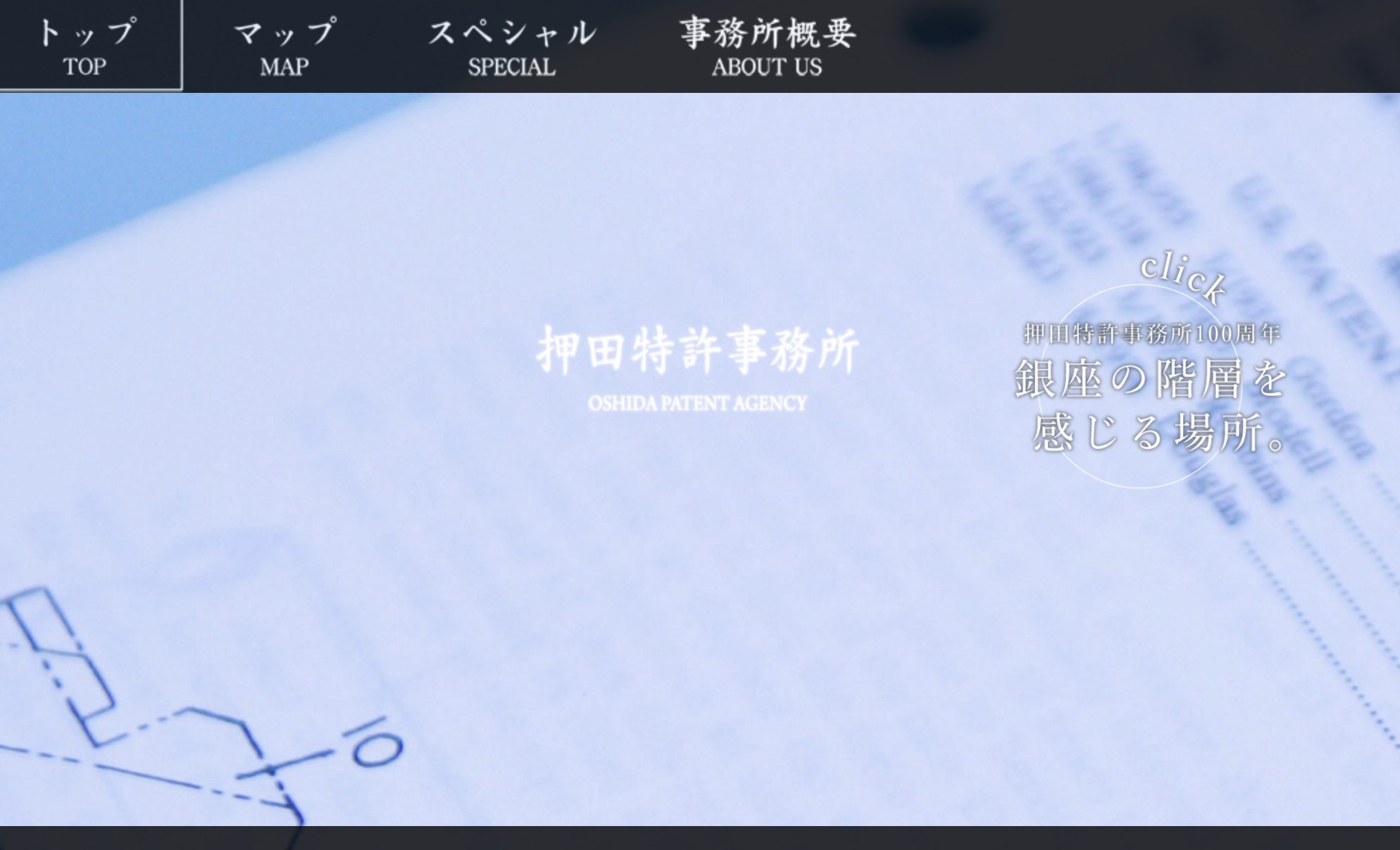 押田特許事務所公式サイト