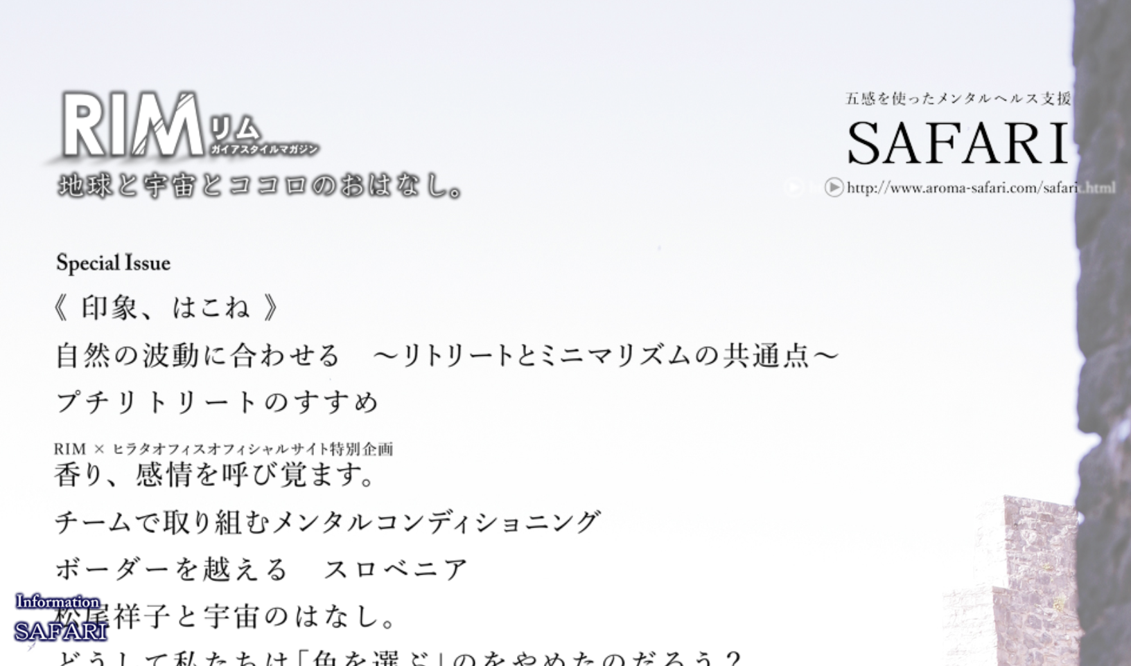 ガイアマガジンRIM公式サイト