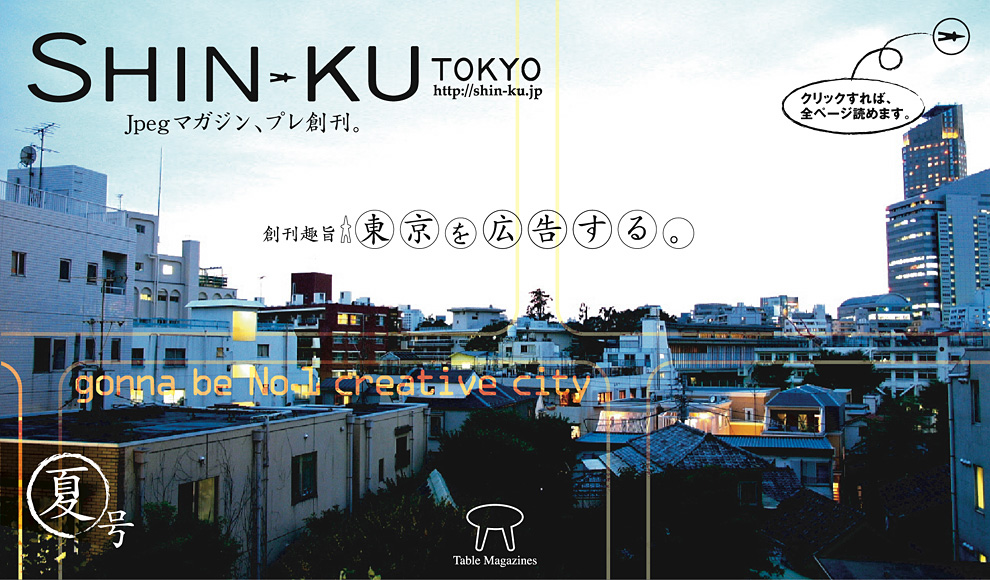 SHIN-KUプロジェクトサイト